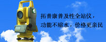 全站儀系列